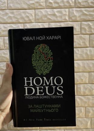 Homo deus