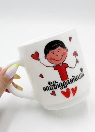 Подарочная кружка с надписью "верный любимый", чашка для чая/кофе белая, универсальная кружка 290 мл3 фото