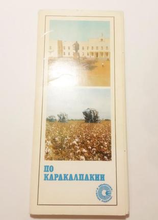 Набор открыток по каракалпакии 24 шт 1974 ссср