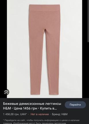 Розово-коричневые демисезонные леггинсы h&m7 фото