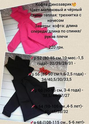 Кофта діно для хлопчика для дівчинки