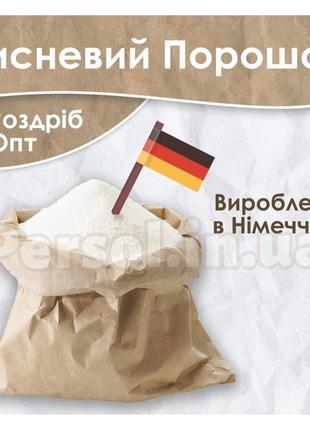 Кисневий порошок німеччина