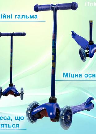 Самокат дитячий триколісний itrike mini bb 3-013-5-dbl зі світними колесами, синій