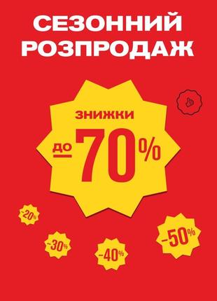 Разожай обувь и одежду!