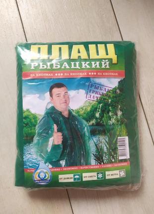 Дощовик на кнопках рибальський