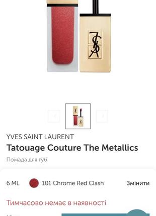 Червона матова помада yves saint laurent ysl tatouage couture the metallics matte stain4 фото