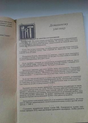 Книга 1000 полезных советов 1991 мп "сервис"4 фото