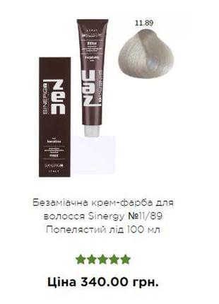 Безаміачна крем фарба для волосся zen з кератіном італія 100мл