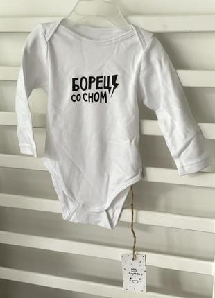 Боді з довгим рукавом бодік evgakids борец со сном