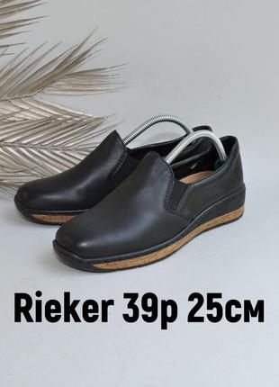 Купить Обувь rieker — недорого в каталоге Обувь на Шафе | Киев и Украина