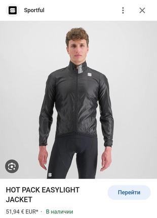 Велосипедная куртка ветровка sportful hot pack xl-xxl (52-54)10 фото