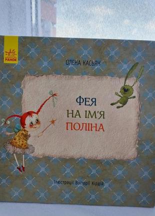 Книга олена касьян