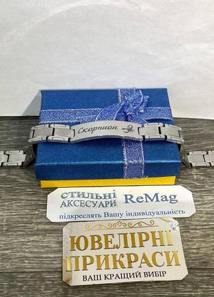 Подарунок чоловікові - міцний сталевий браслет з написом "скорпіон" лазерним гравіюванням у коробочці4 фото