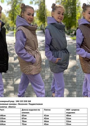 Підліткова демісезонна жилетка для дівчинки