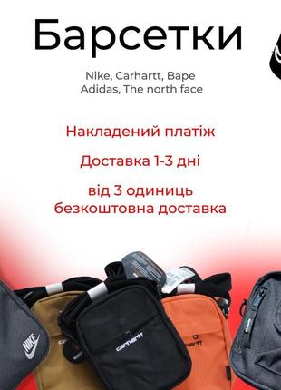 Барсетки nike, адідас, кархартт, adidas, jordan, carhartt