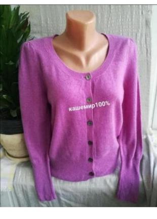 Кашемировый брендовый кардиган свитер кашемировая кофта