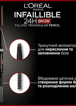 Карандаш для бровей 5.23 l'oreal paris infaillible brows 24h filling triangular pencil