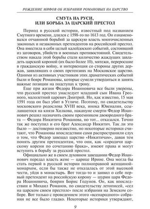 Загадки истории. династия романовых. скляренко в., сядро в., рудычева и.5 фото