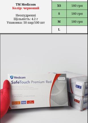 Червоні нітрилові рукавички medicom
