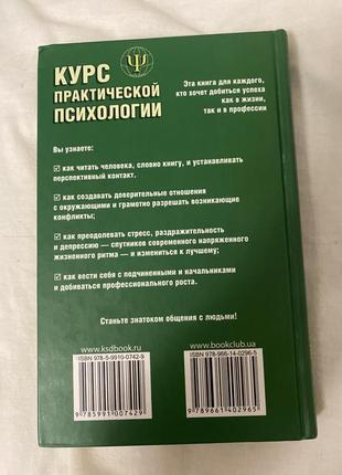 Книга про курс практичної психології2 фото