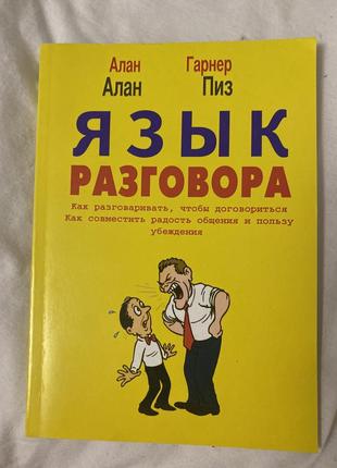 Книга про мову розмови1 фото