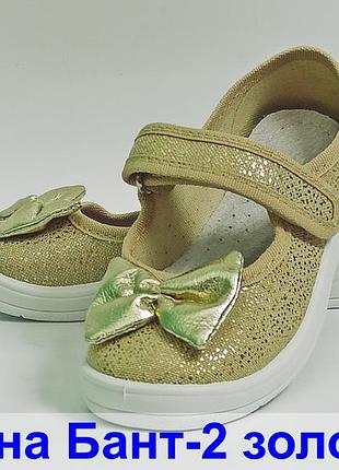 Тапочки капчики валді waldi аліна бант-2 золоті для смєнки в садок дівчинці