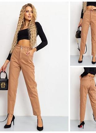 Джинсы бежевые