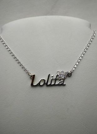 Срібне іменне кольє із золотою напайкою lolita3 фото