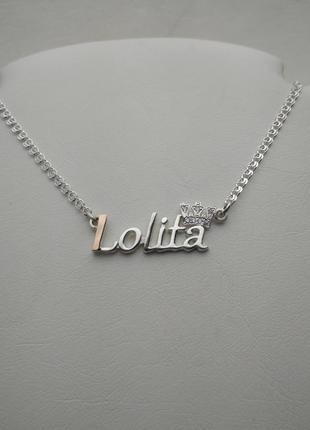 Серебряное именное колье с золотой напайкой lolita2 фото