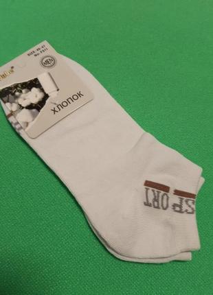 Шкарпетки чоловічі короткі білі - 40-47 розмір, 80% бавовна, 17,5% поліамід, 2,5% еластан