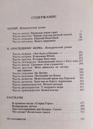 Василий ян батый к последнему морю том 3 - б/у - 1989 года выпуска, 524 страниц3 фото