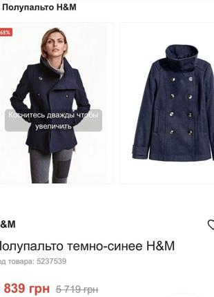 Шикарне нове двобортне напівпальто h&m6 фото