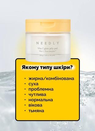 Увлажняющие тонер-педы для сияния кожи needly vita c glow jelly pad2 фото