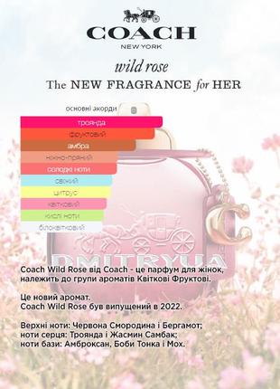 Подарочный набор coach сумка и парфюм wild rose цветочные фруктовые духи2 фото