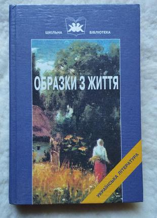 Книга "образы из жизни"