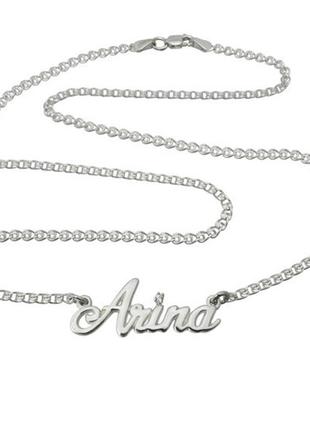 Срібний іменний кулон "arina" з ланцюжком - можна замовити будь-яке ім'я3 фото