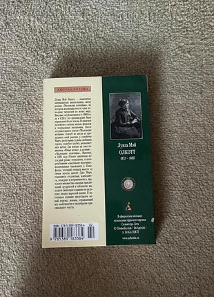 Луиза олкотт - взрослая жизнь (продовження маленькие женщины)2 фото