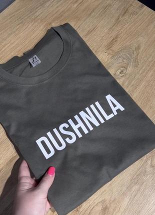 Футболка преміальна - "dushnila"