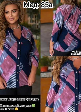 Скл-#7  "одесса",  опт-розница, стильная красивая блуза- рубашка (мод: 85а)7 фото