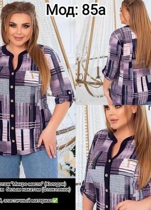 Скл-#7  "одесса",  опт-розница, стильная красивая блуза- рубашка (мод: 85а)4 фото