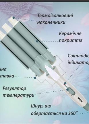 Плойка волна с керамическим покрытием тройная vgr v-5952 фото