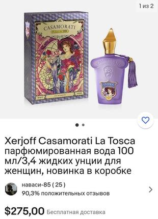 Растительный пареума xerjoff casamorati la tosca8 фото