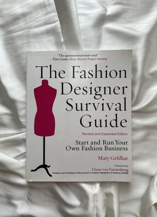 Книга «the fashion designer survival guide» mary gehlhar