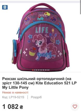 Рюкзак школьный ортопедический (на рост 130-145 см) kite education 521 lp my little pony1 фото