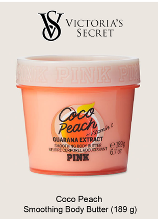 Супер крем масло баттер coco peach smoothing body butter victoria's secret