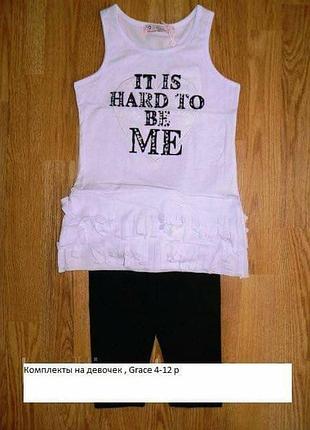 Комплекты на девочек , grace 4,8 р