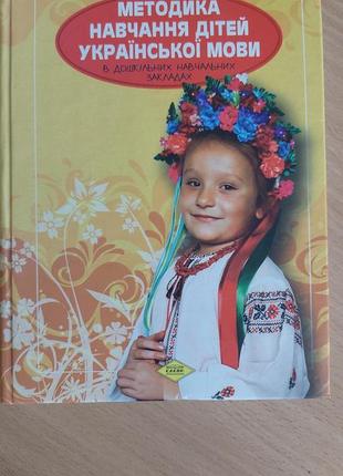 Логопедия методика обучения детей украинскому языку в дошкольных учебных заведениях а. богуш