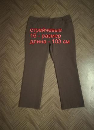 Стрейчеві штани 16 - 18 розміру довжина - 103 см висока посадка1 фото