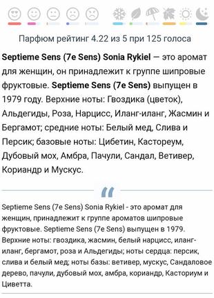 Редкость, винтаж sonia rykiel 7e sense edp6 фото