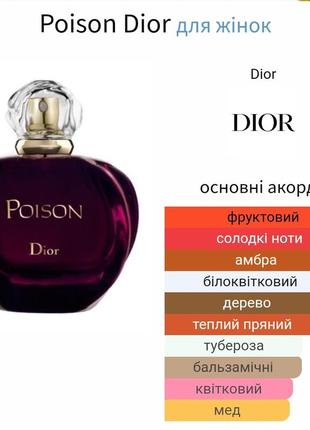 Распив! оригинал! dior poison 1мл туалетная вода2 фото